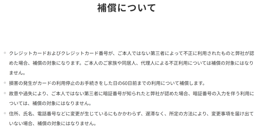 三井住友カード　補償内容